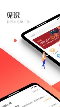 见识圈官方版(1)