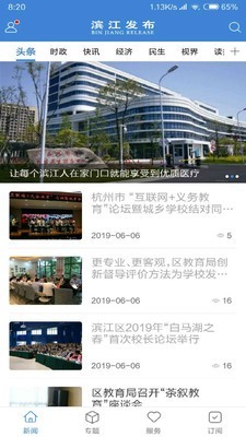 滨江发布手机最新版