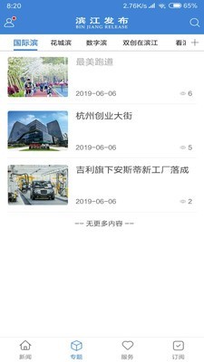 滨江发布手机最新版