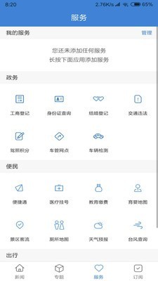 滨江发布手机最新版
