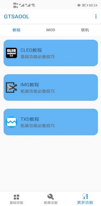 gtsaool最新版(3)