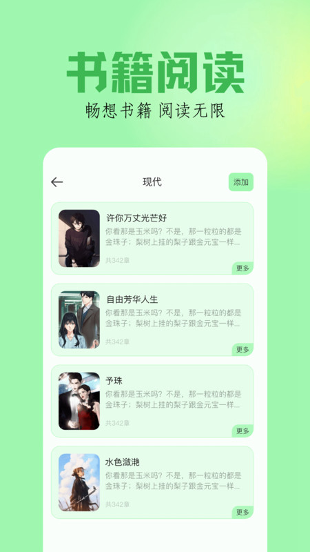 笔触阁安卓免费版