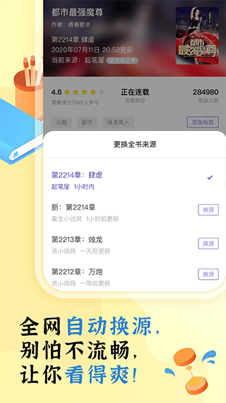 饭团看书手机最新版