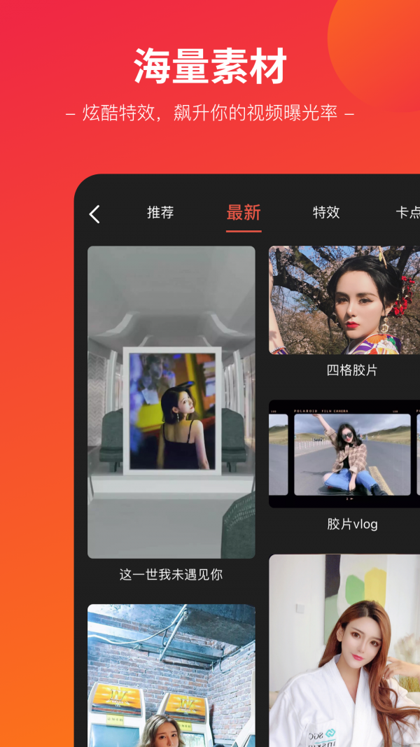 闪拍帝官方最新版图2