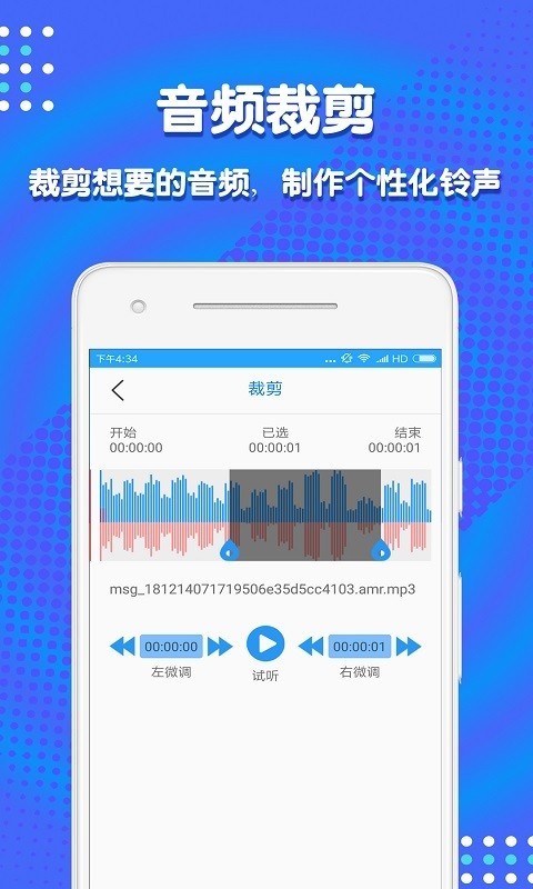 音频剪辑助手最新版