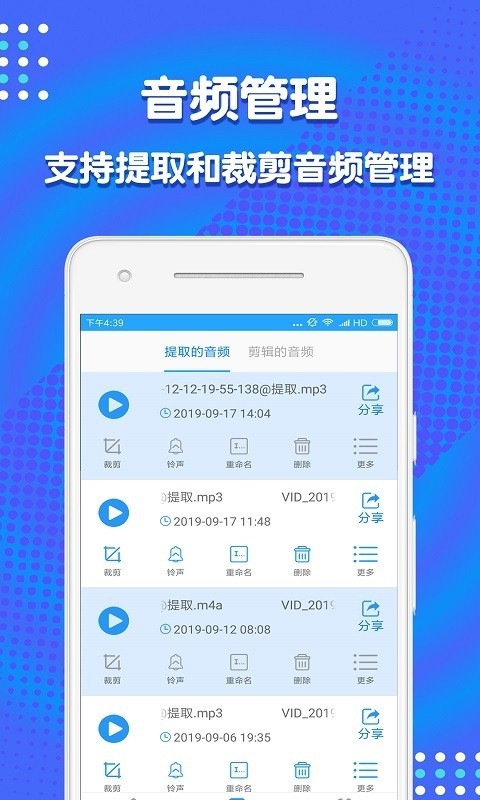 音频剪辑助手最新版