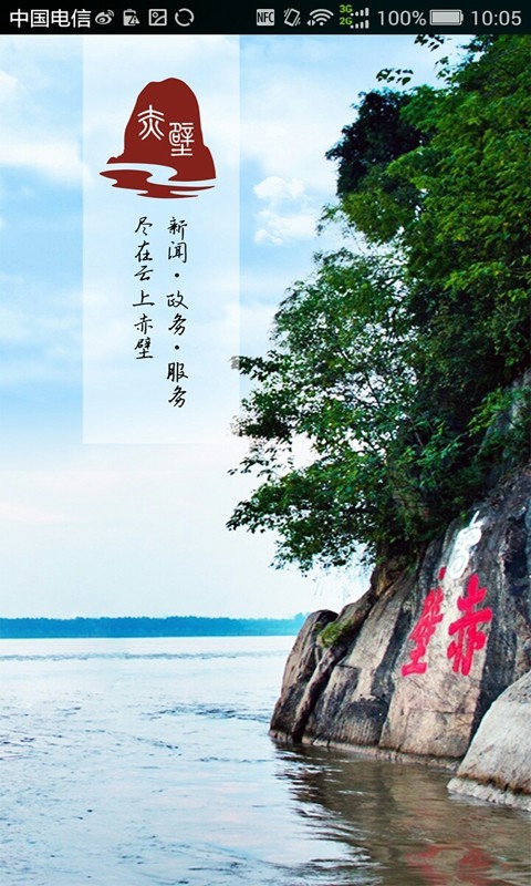 云上赤壁免费版