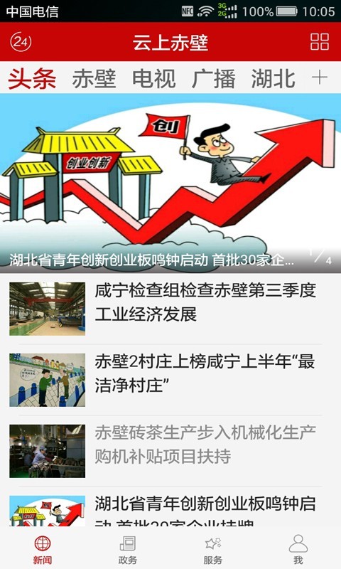云上赤壁免费版