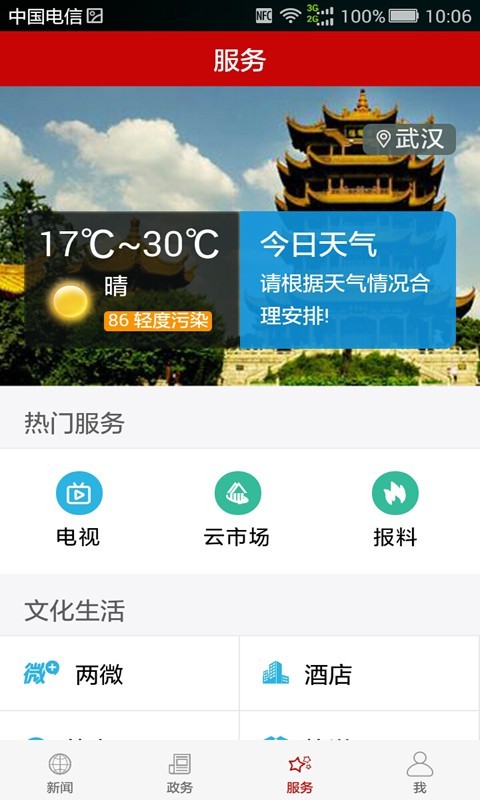 云上赤壁免费版