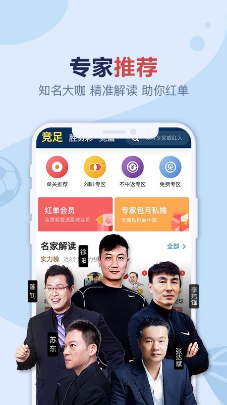 盈球大师手机版
