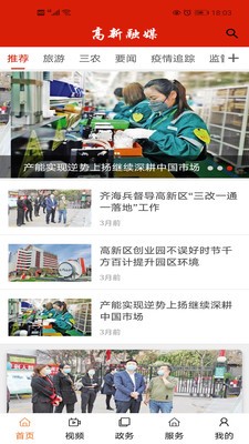 高新融媒官方正版