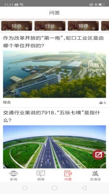 交通强国手机免费版