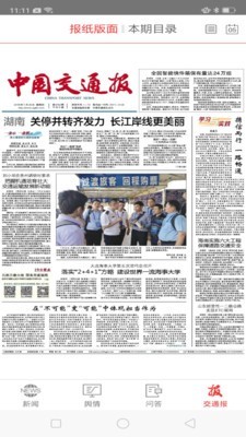 交通强国手机免费版