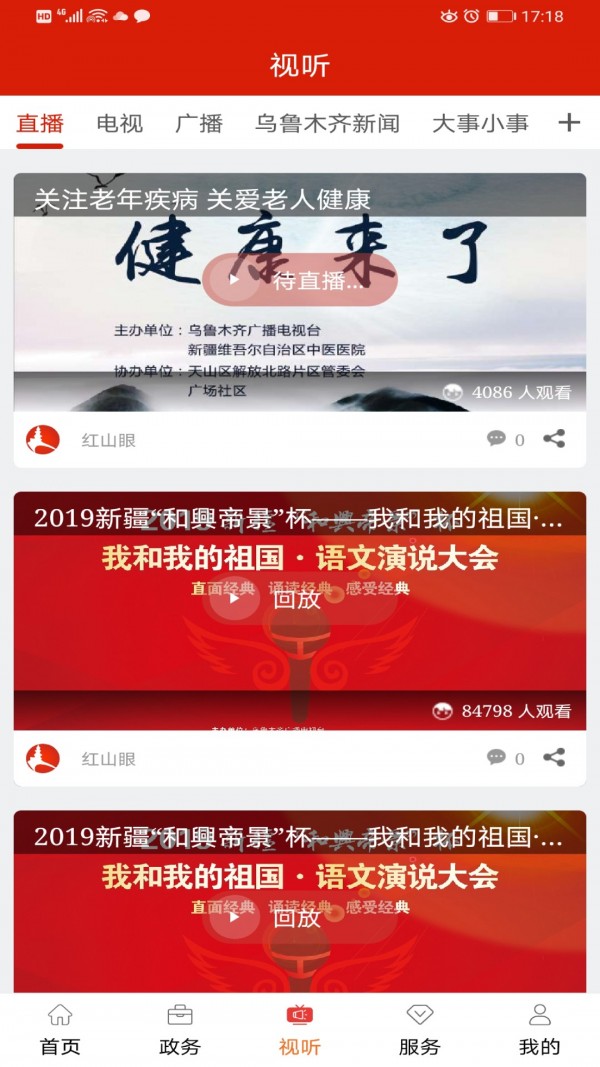 红山眼官方正版(2)