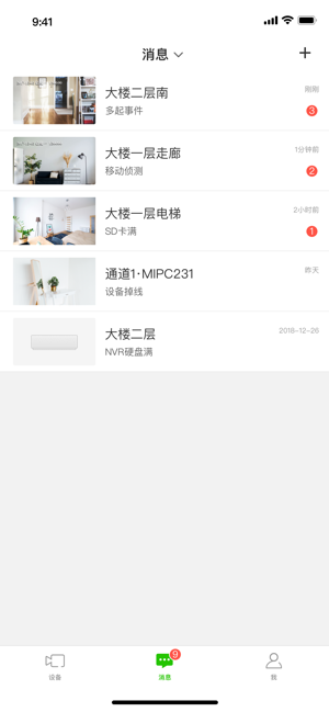 迅捷安防手机最新版