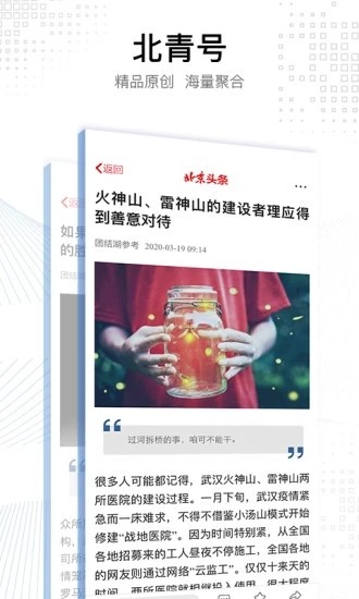 北京头条无广告版
