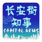 长安街知事安卓免费版