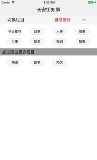 长安街知事安卓免费版