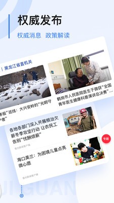 极光新闻安卓官方版