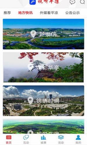 视听平凉官方版