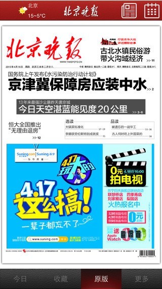 北京晚报手机最新版(1)