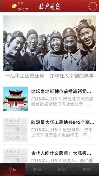 北京晚报手机最新版(3)