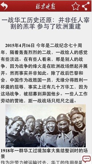 北京晚报手机最新版(4)