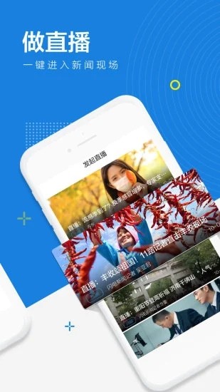 闪电新闻安卓直装版图2