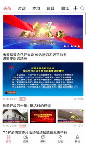 掌上南昌手机最新版