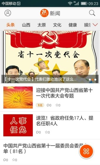 山西之窗官方正版(2)