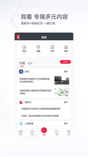 看看新闻安卓直装版图3