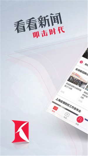 看看新闻安卓直装版图5