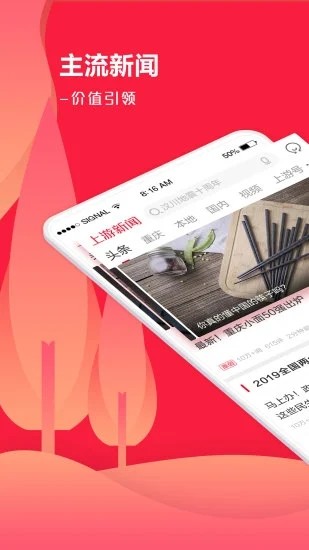 上游新闻手机正版