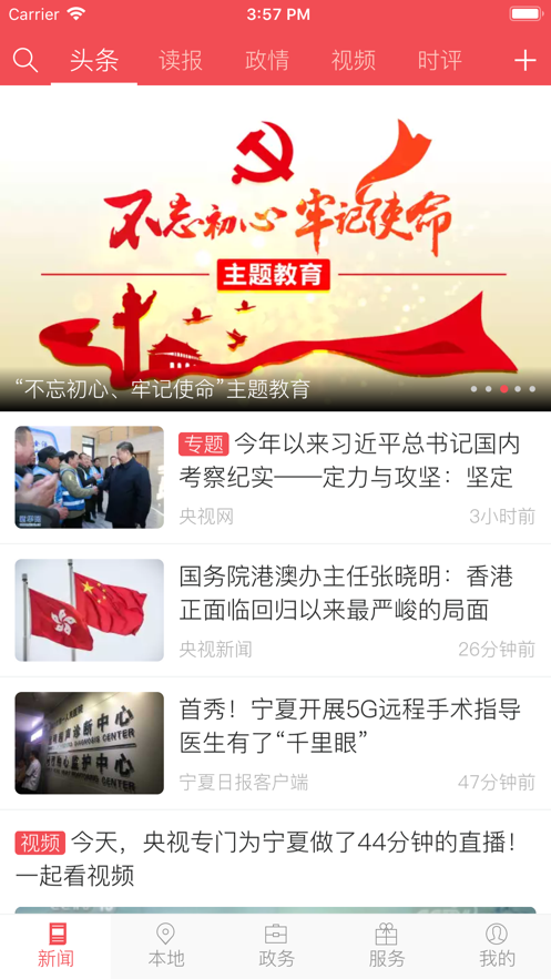 宁夏日报官方正版图1