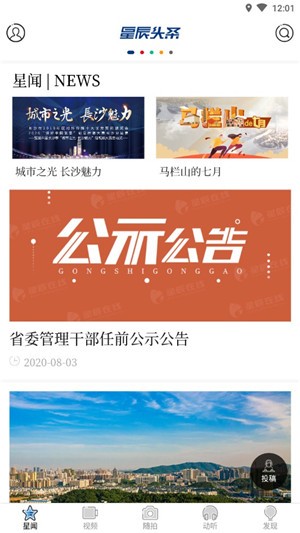 星辰头条手机最新版