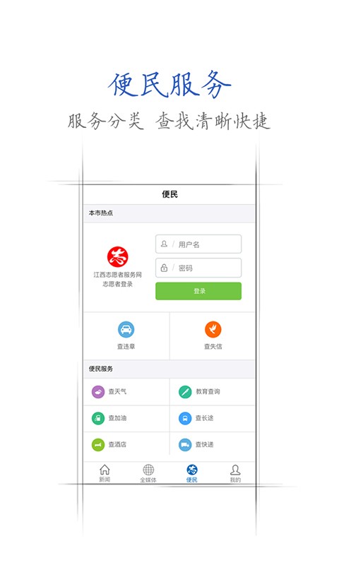 江西报手机免费版(1)