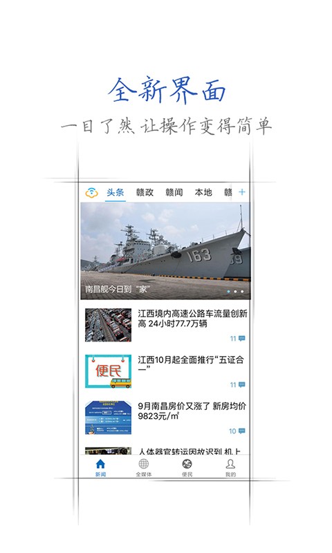 江西报手机免费版(2)