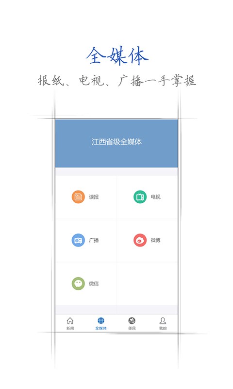 江西报手机免费版(4)