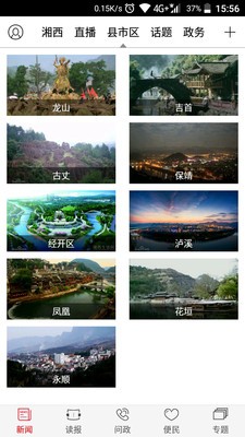 红湘西安卓官方版