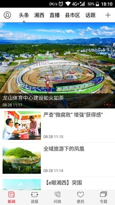 红湘西安卓官方版