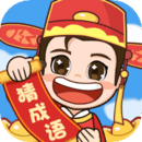 轻松猜成语红包版 V1.0.6