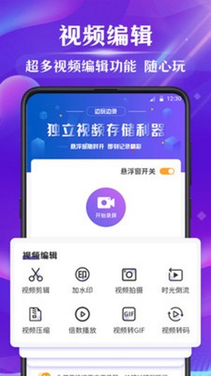 屏幕录制安卓版图2