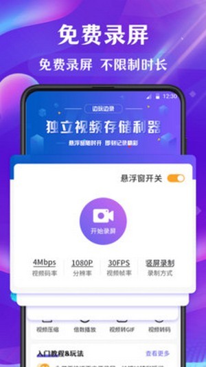 屏幕录制安卓版图3
