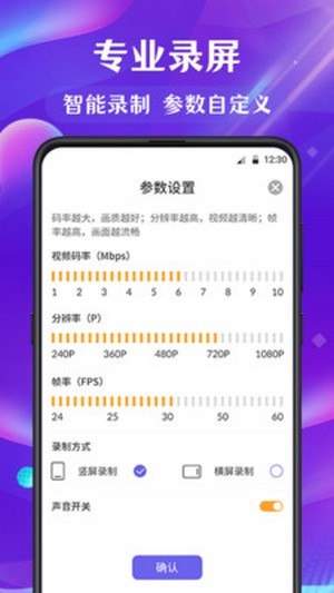 屏幕录制安卓版图4