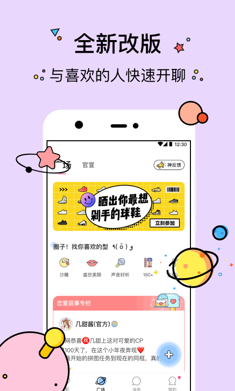 几甜官方正版图2