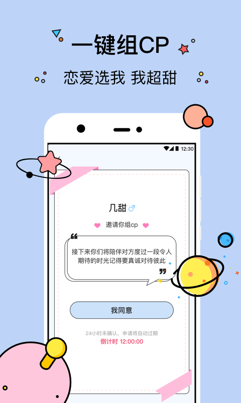 几甜官方正版图3