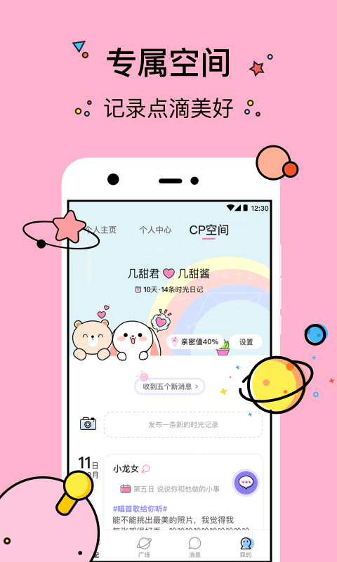 几甜官方正版图4