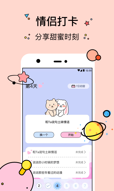 几甜官方正版图5