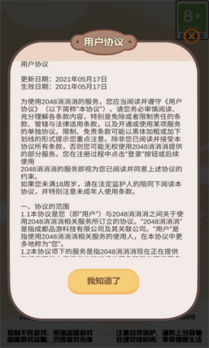 外婆爱消消红包版图2