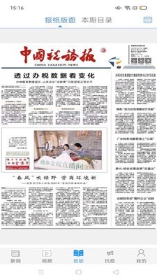 中国税务报正版